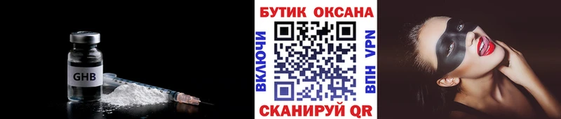 Бутират оксибутират  Купить где  Балтийск 