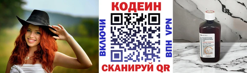 Кодеин напиток Lean (лин)  Купить где  Балтийск 